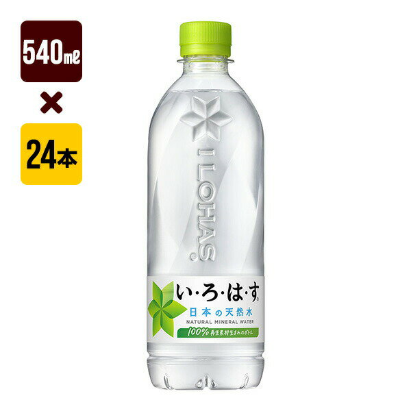 いろはす天然水 540mL 1�