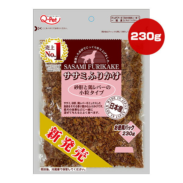 Rakuten - ササミふりかけ 砂肝と鶏レバーの小粒タイプ お徳用パック 230g 九州ペットフード ▼a ペット フード 犬 ドッグ 一般食 国産 Q-Pet