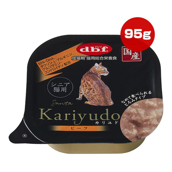 DBF - カリユド シニア猫用 ビーフ 95g デビフ ▼a ペット フード 猫 キャット ウェット トレイ 成猫期 総合栄養食 国産 Kariyudo dbf