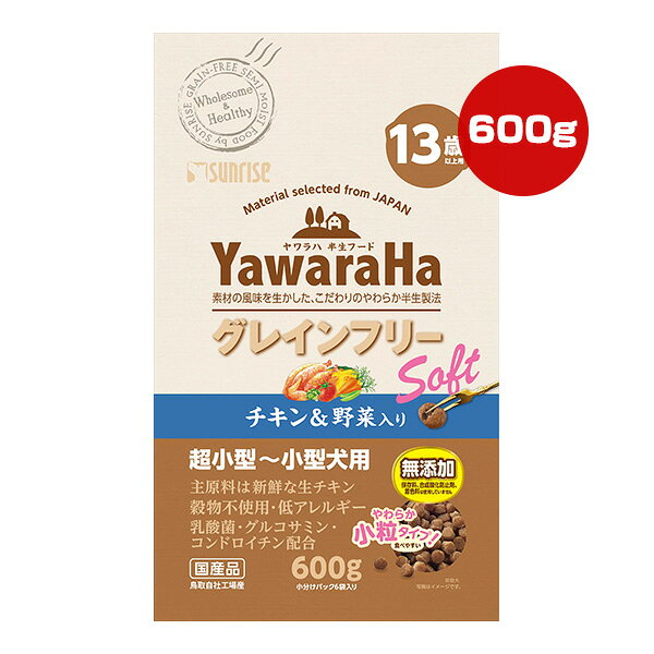 Premium - ヤワラハ グレインフリー ソフト チキン＆野菜入り 13歳以上用 600g マルカン サンライズ ▼a ペット フード 犬 ドッグ 半生 無添加 小粒 超小型〜小型犬用 国産 SUNRISE YawaraHa