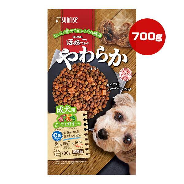 Rakuten - ゴン太のほねっこ やわらかフード ビーフ＆野菜入り 成犬用 700g マルカン サンライズ ▼a ペット フード 犬 ドッグ 小粒 カルシウム 骨 関節 筋肉 国産 SUNRISE