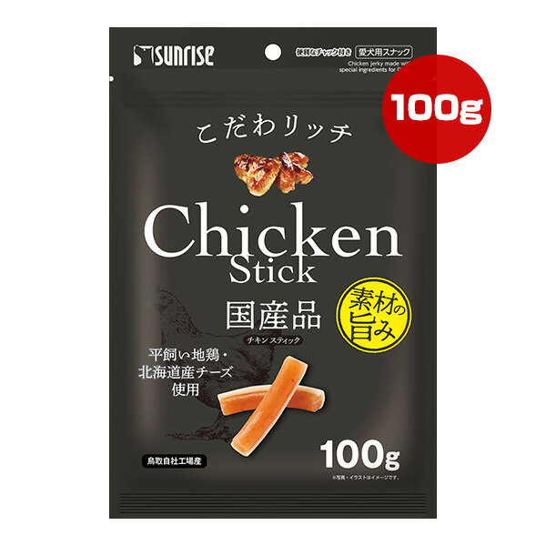 樂天商城 - こだわリッチ チキンスティック 100g マルカン サンライズ ▼a ペット フード 犬 ドッグ おやつ 国産 SUNRISE