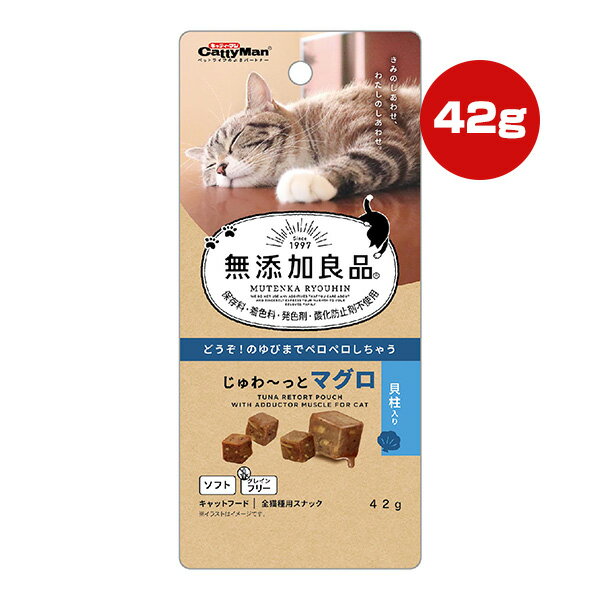 無添加良品 じゅわ〜っとマグロ 貝柱入り 42g ドギーマンハヤシ ▼a ペット フード 猫 キャット おやつ ..