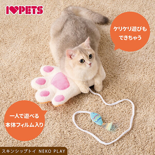 ネコプレイ ミケ ボンビアルコン ▼g ペット グッズ 猫 キャット おもちゃ スキンシ...