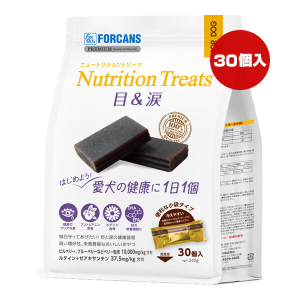 樂天商城 - ニュートリショントリーツ 目＆涙 30個入 フォーキャンス ▼a ペット フード 犬 ドッグ おやつ アントシアニン ルテイン 個包装 FORCANS