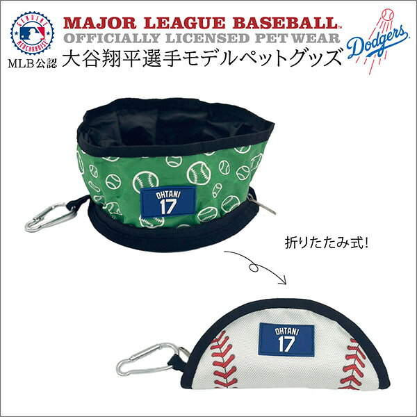 RunPetのMLB公認 ロサンゼルス ドジャース 大谷翔平選手モデル コラプシブルボウル ファンタジーワールド ▼w ペット グッズ 犬 ドッグ 折りたたみ食器 野球 LosAngeles Dodgers SHO-3476｜アングル2