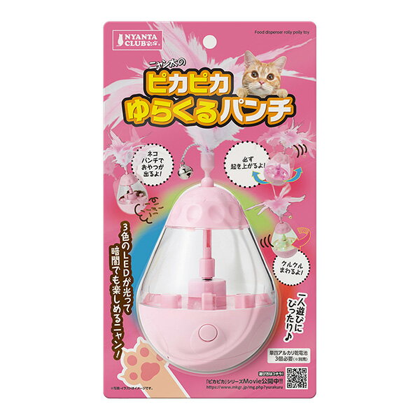 ニャン太のピカピカゆらくるパンチ マルカン ▼a ペット グッズ 猫 キャット おもちゃ おやつ LED CT-539 NYANTA CLUB
