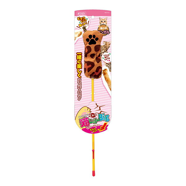 樂天商城 - ニャン太のピョコ猫じゃらしBIG 猫の手 ベンガル マルカン ▼a ペット グッズ 猫 キャット おもちゃ CT-549 NYANTA CLUB