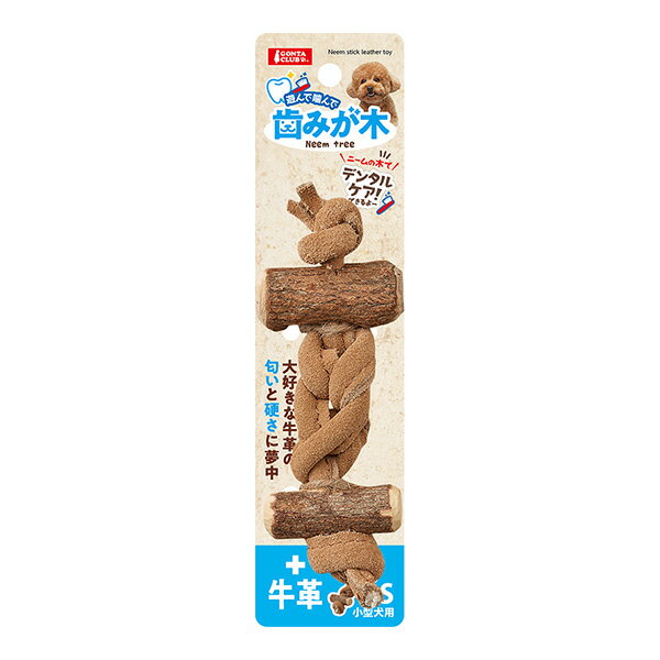 【同梱可】 ニームの木と牛革の組み合わせ。 犬が齧ることで口内の清潔を維持し、ストレス解消にもなります。 遊びたい齧りたい気持ちが倍増！ 楽しみながらデンタルケア。 大好きな牛皮の匂いと硬さに夢中！ ●材質 ニームの木、牛皮 ●サイズ 幅170×奥行50×高さ25mm ●注意事項 自然素材を使った手作りおもちゃです。 形、色、大きさ、重さなど多少の違いがあります。 また、一部に色の異なる部分や樹皮の状態にバラつきがありますのでご了承ください。 ●適応種 小型犬 ●原産国 バングラデシュ