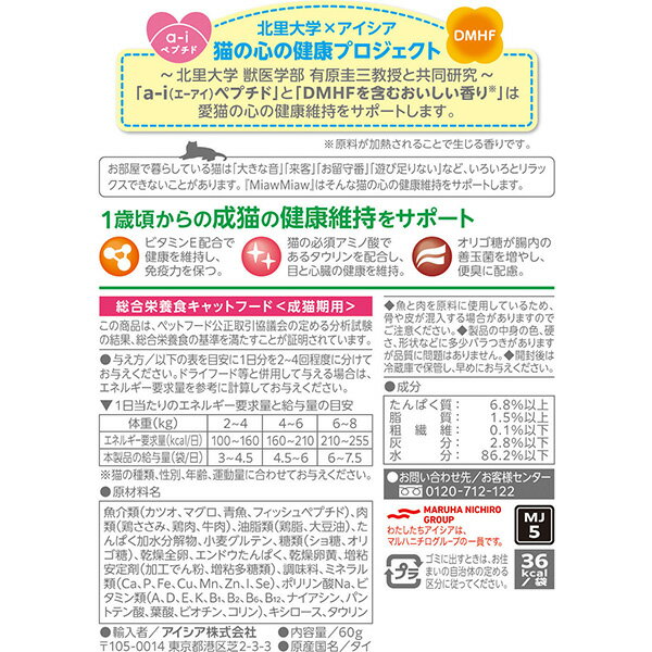 ミャウミャウ ジューシー 1歳頃からの成猫用 おにくプラス 60g アイシア ▼a ペット フード 猫 キャット ウェット パウチ 総合栄養食 国産 MiawMiaw AIXIA