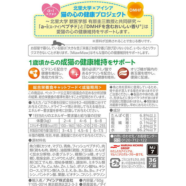 ミャウミャウ ジューシー 1歳頃からの成猫用 とりももほぐしみ 60g アイシア ▼a ペット フード 猫 キャット ウェット パウチ 総合栄養食 国産 MiawMiaw AIXIA