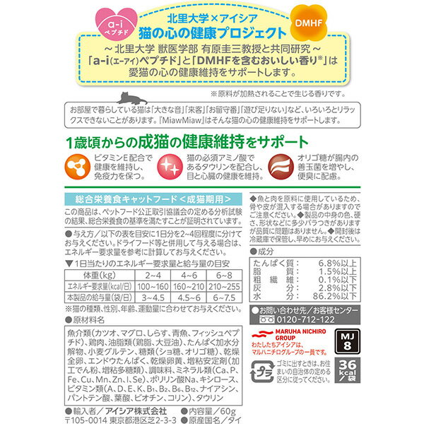 ミャウミャウ ジューシー 1歳頃からの成猫用 ふっくらしらす 60g アイシア ▼a ペット フード 猫 キャット ウェット パウチ 総合栄養食 国産 MiawMiaw AIXIA
