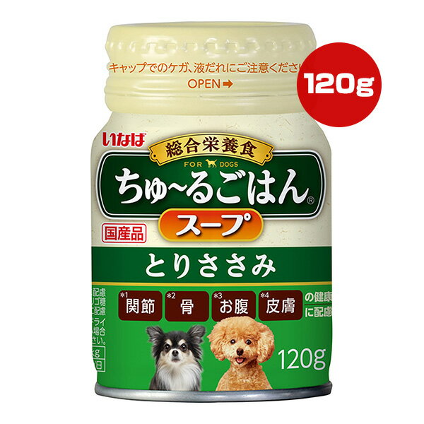 國產 - ちゅ〜るごはん スープ とりささみ 120g いなば ▼a ペット フード 犬 ドッグ ウェット 缶 総合栄養食 国産