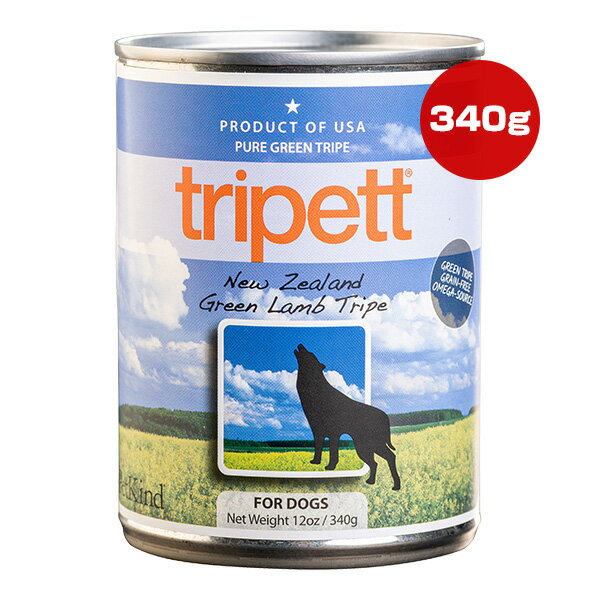 トライペット ニュージーランドラムトライプ 340g ペットカインド ▼g ペット フード 犬 ドッグ 缶詰 ウ..