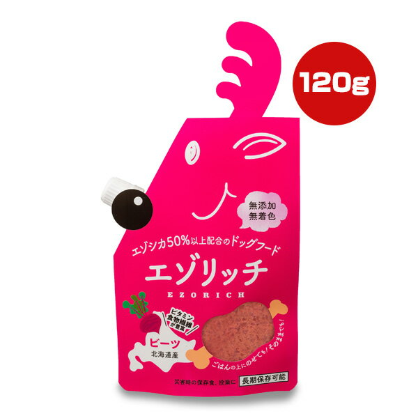 Premium - エゾリッチ ビーツ 120g グラッド ▼a ペット フード 犬 ドッグ 天然素材 無添加 無着色 エゾシカ肉 北海道産 長期保存