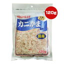 カニ入りかま 120g 藤沢商事 ▼a ペット フード 犬 ドッグ 猫 キャット おやつ やわらか仕上げ かまぼこ かに肉 国産