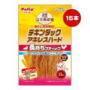 素材そのまま 完全無添加 チキンダック アキレスハード 15本 ペティオ ▼a ペット フード 犬 ドッグ おやつ ジャーキー 超小型犬〜中型犬用 Petio(4)