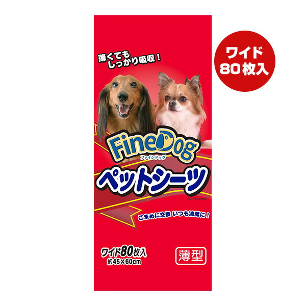 ファインドッグペットシーツ薄型ワイ...