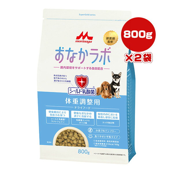 樂天商城 - おなかラボ 体重調整用 800g×2袋 森乳サンワールド ▼a ペット フード 犬 ドッグ シールド乳酸菌 腸内環境 グルテンフリー 平粒タイプ SuperGold morinaga