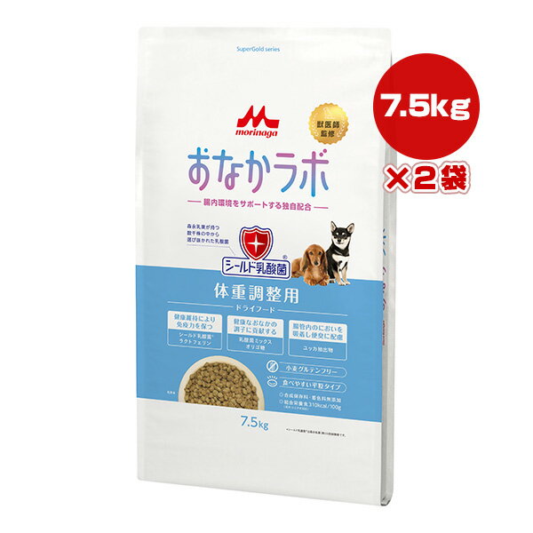 Rakuten - おなかラボ 体重調整用 7.5kg×2袋 森乳サンワールド ▼a ペット フード 犬 ドッグ シールド乳酸菌 腸内環境 グルテンフリー 平粒タイプ SuperGold morinaga 送料無料