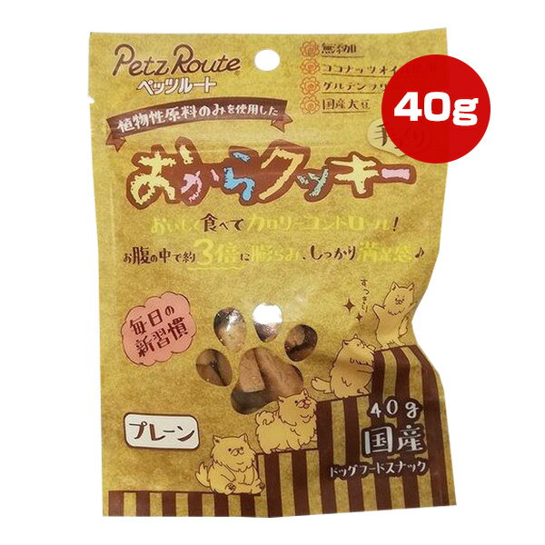 おからクッキー プレ