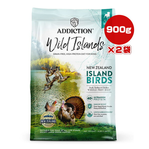 アディクション ドッグ ワイルドアイランズ アイランドバーズ 900g×2袋 Y.K.エンタープライズ ▼g ペット フード 犬 ドッグ ADDICTION 送料無料