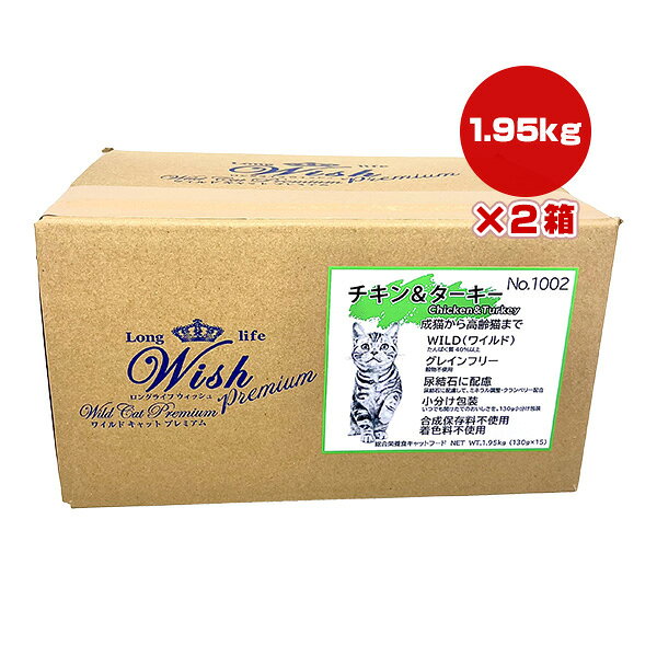 樂天商城 - ロングライフ ウィッシュ ワイルド キャット プレミアム チキン＆ターキー 1.95kg×2箱 パーパス ▼g ペット フード 猫 キャット 成猫 高齢猫 尿結石 グレインフリー Wish 送料無料