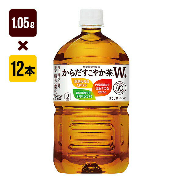 からだすこやか茶W＋ 1