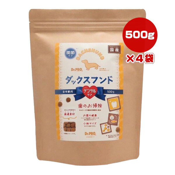 Domestic - ドクタープロ ダックスフード 500g×4袋 ニチドウ ▼g ペット フード 犬 ドッグ Dr.PRO.