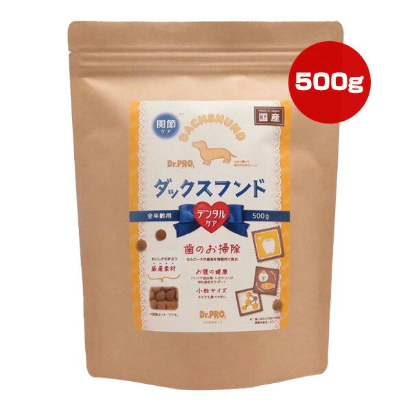 樂天商城 - ドクタープロ ダックスフード 500g ニチドウ ▼g ペット フード 犬 ドッグ Dr.PRO.