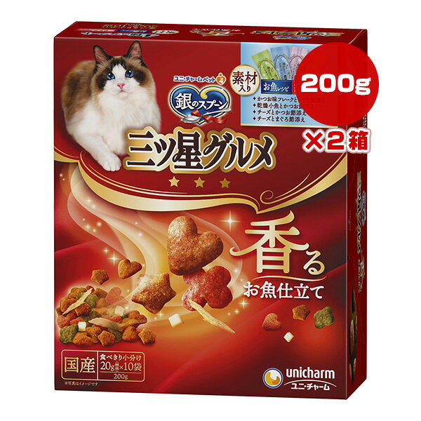 Rakuten - 銀のスプーン 三ツ星グルメ 香るお魚仕立て 4種のアソート お魚レシピ 鶏ささみレシピ 200g[20g×10袋]×2個 ユニチャーム ▼a ペット フード 猫 キャット 国産 unicharm