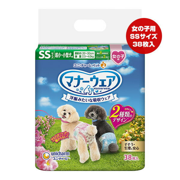 【特価販売中!!】マナーウェア 洋服みたいな吸収ウェア 女の子用 SSサイズ 超小〜小型犬用 ピンク