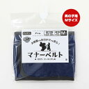 マナーベルト デニム Mサイズ 男の子用 ペットプロ ▼a ペット グッズ 犬 ドッグ お出かけ 安心 そそう マーキング PetPro