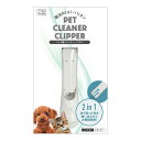 魔法の2in1バリカン ペット用クリーナーバリカン USB充電式 レギュラー B-blast ▼a ペット グッズ 犬 ドッグ 猫 キャット 安心 安全 トリミング コードレス 静音 軽量 吸引 刈り高さ自由調節 送料無料