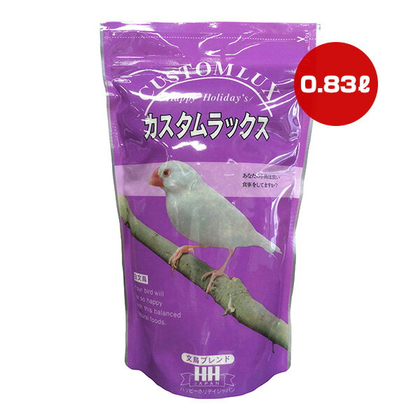 ハッピーホリデー カスタムラックス 文鳥ブレンド 0.83L ピーツーアンドアソシエイツ ▼a ペット フード 小鳥