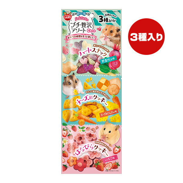 Rakuten - ハムちゃんのプチ贅沢アソート Cセット 3種入り マルカン ▼a ペット フード 小動物 ハムスター おやつ ミニマルランド ML-590