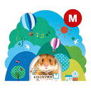 ハムスターカーニバル とことこトンネル M マルカン ▼a ペット グッズ 小動物 おもちゃ ミニマルランド ML-606(4)