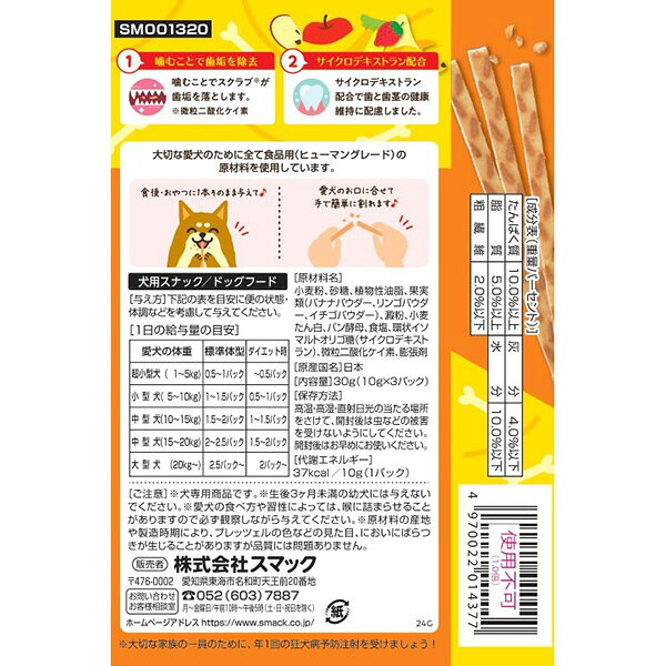 プレッツェル 低脂肪 3種の果物味 30g スマック ▼a ペット フード 犬 ドッグ おやつ 歯垢除去 国産