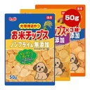 犬専用おやつ 3種セット ポテトチップス 50g+さつまいもチップス 50g+お米チップス 50g ノンフライ&無添加 スマック ▼a ペット フード 犬 ドッ...