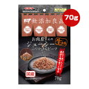 無添加良品 お肉屋さんのジューシー ふりかけるビーフ 70g ドギーマンハヤシ ▼a ペット フード 犬 ドッグ おやつ 生食感 国産