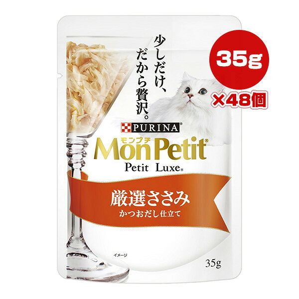 【同梱可】 ・選び抜かれた原材料と旨味たっぷりレシピ 厳選されたささみを、海の幸の美味しさたっぷりの「かつおだし」と一緒にぎゅっと詰め込んだ贅沢メニュー ・少しだけ、だから贅沢を いつもの食事をちょっぴり贅沢に。 ご褒美やトッピング、特別なひと時にもぴったりな、35gサイズ。 ●原材料 ささみ、フィッシュエキス、調味料、増粘安定剤(加工でんぷん、増粘多糖類)、カラメル色素、ビタミンE ●保証成分 たんぱく質8.5％以上、脂質0.07％以上、粗繊維1％以下、灰分3％以下、水分91％以下 ●エネルギー 38kcaL/100g ●給与方法 標準体重の成猫で1日1〜3袋が目安です。 すべての必須栄養素を愛猫が摂取するために、総合栄養食との併用をおすすめします。 ●原産国 タイ