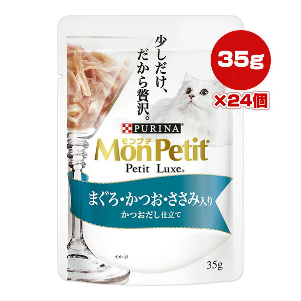 樂天商城 - ピュリナ モンプチ プチリュクス まぐろ・かつお・ささみ入り かつおだし仕立て 35g×24個 ネスレ日本 ▼a ペット フード 猫 キャット ウェット パウチ PURINA MonPetit PetitLuxe