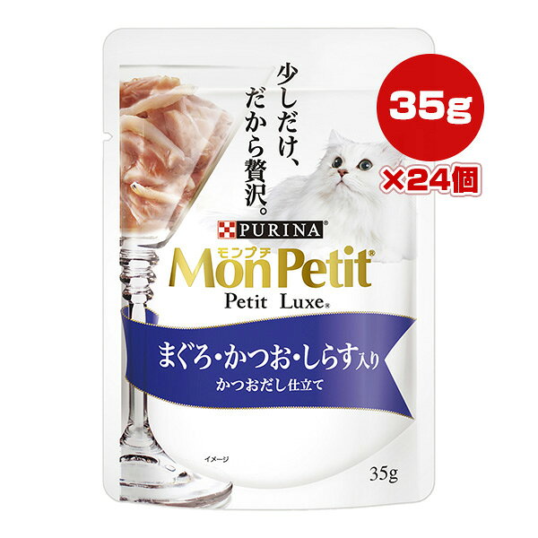 樂天商城 - ピュリナ モンプチ プチリュクス まぐろ・かつお・しらす入り かつおだし仕立て 35g×24個 ネスレ日本 ▼a ペット フード 猫 キャット ウェット パウチ PURINA MonPetit PetitLuxe