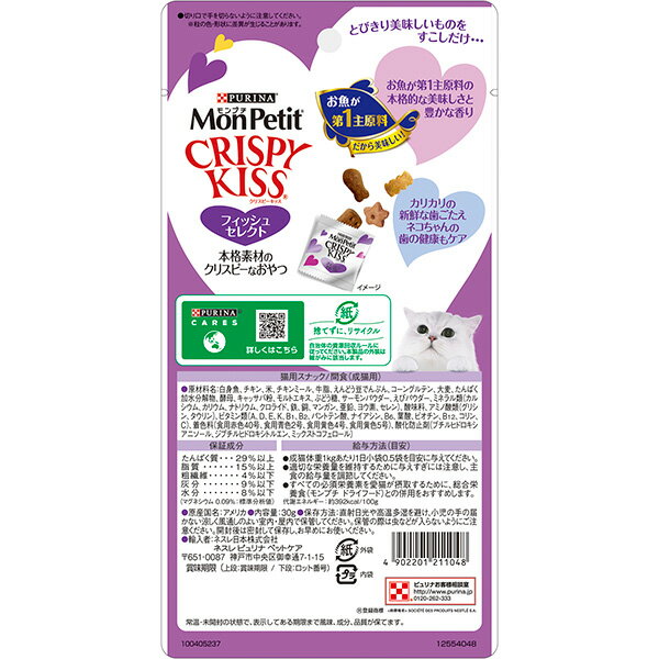 ピュリナ モンプチ クリスピーキッス フィッシュセレクト 30g[3g×10袋] ネスレ日本...