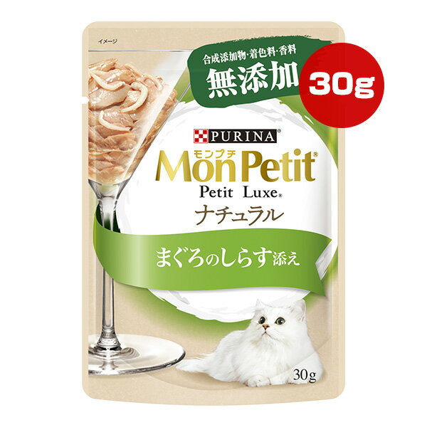 樂天商城 - ピュリナ モンプチ プチリュクス ナチュラル まぐろのしらす添え 30g ネスレ日本 ▼a ペット フード 猫 キャット ウェット パウチ 無添加 PURINA MonPetit PetitLuxe