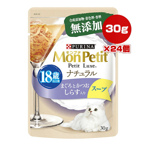 【同梱可】 あなたのネコちゃんにしらすの入ったまぐろとかつおの具だくさんスープでナチュラルなおいしさを。 ・着色料・香料無添加、合成添加物も不使用のナチュラルパウチ ・18歳以上にやさしい極小やわらかフレーク ・抗酸化成分ビタミンE、フィッシュオイル由来の天然オメガ3必須脂肪酸配合 ●原材料 魚介類(かつお、まぐろ、しらす、フィッシュエキス)、フィッシュオイル、増粘多糖類、ビタミンE ※増粘多糖類は植物由来です。 ●保証成分 たんぱく質8.5％以上、脂質0.2％以上、粗繊維1％以下、灰分3％以下、水分90％以下 ●エネルギー 約40kcaL/100g ●給与方法 ・1日あたり成猫体重4kg未満で1袋、4kg以上で2袋が目安です。 ・すべての必須栄養素を愛猫が摂取するために、総合栄養食(モンプチドライフード)との併用をおすすめします。 ●原産国 タイ ●注意事項 ・袋のフチや開封口で手を切らないよう、お気をつけください。 ・開封時に内容物が飛び散る場合がありますので注意してください。 ・魚を使用しているため、骨や皮が混入することがあります。