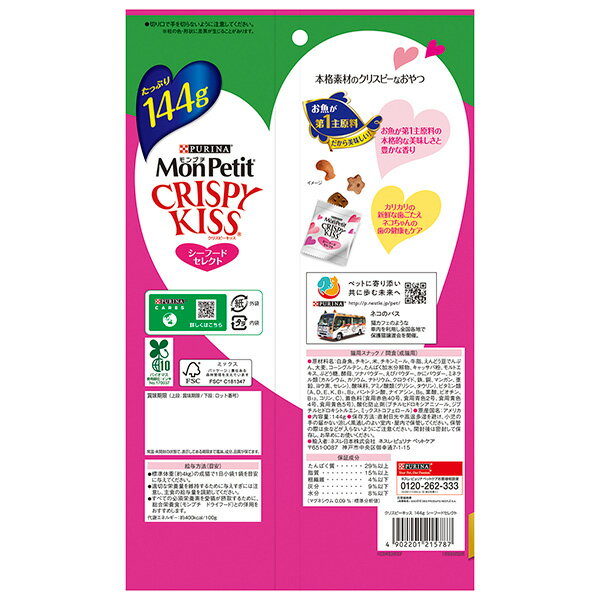 ピュリナ モンプチ クリスピーキッス シーフードセレクト 144g[6g×24袋]×4袋 ネス...