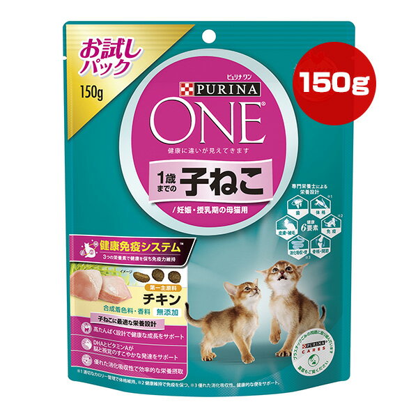 PURINA ONE - ピュリナ ワン 1歳までの子ねこ/妊娠・授乳期の母猫用 チキン 150g ネスレ日本 ▼a ペット フード 猫 キャット お試しパック PURINA ONE
