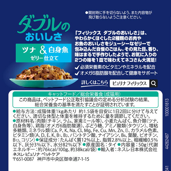 ピュリナ フィリックス ダブルのおいしさ ツナ...の紹介画像2