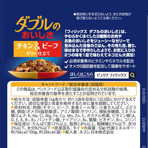ピュリナ フィリックス ダブルのおいしさ チキ...の紹介画像2